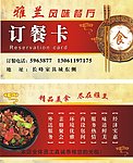 订餐卡