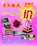 婚庆海报设计