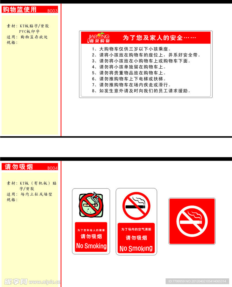 请勿吸烟