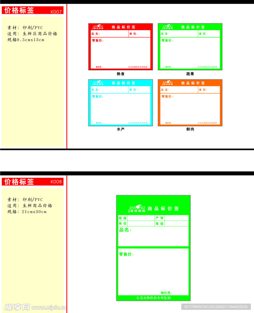 价格标签