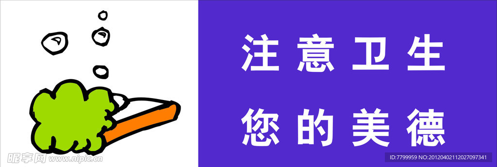 注意卫生