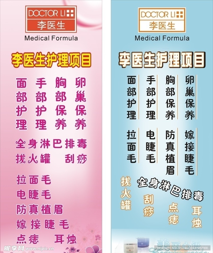 李医生海报