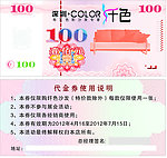 人民币代金券