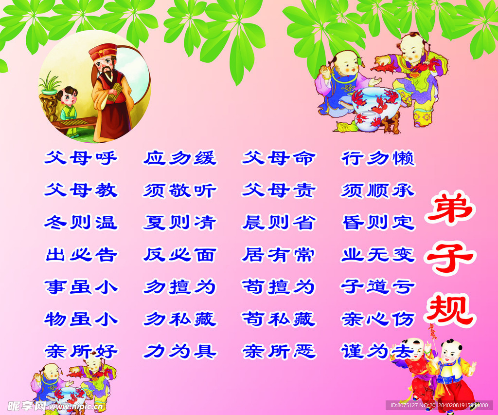 弟子规