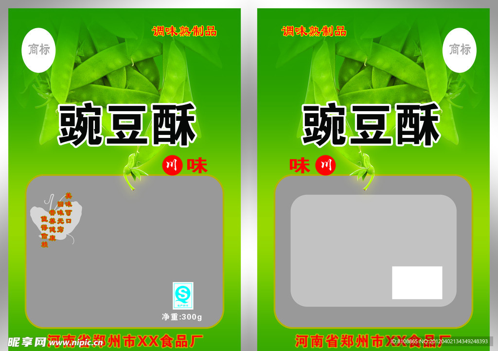 麻辣食品