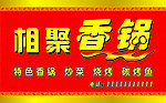 烧烤招牌 火锅招牌