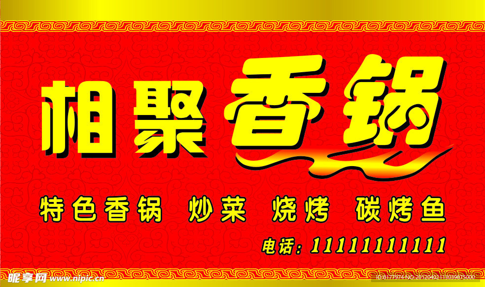 烧烤招牌 火锅招牌