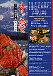 酒店帝王蟹海报