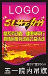 五一吊旗