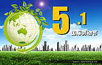 五一
