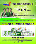 安利纽崔莱系列产品名片