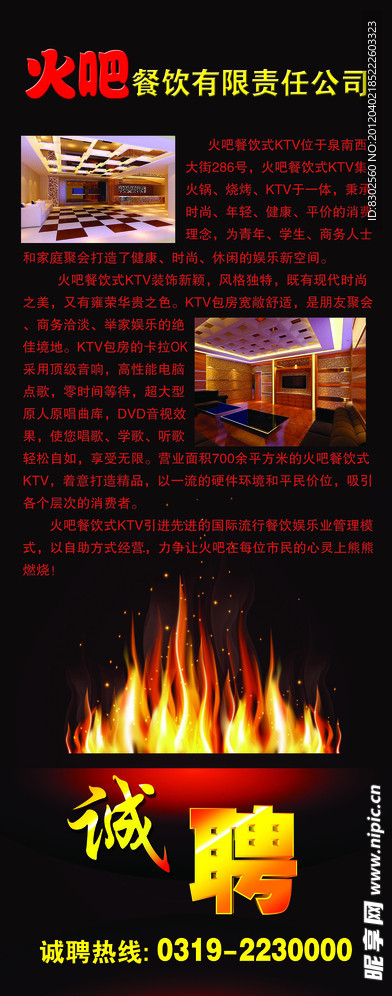诚聘展架