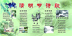清明节诗歌