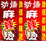 麻辣烫灯箱