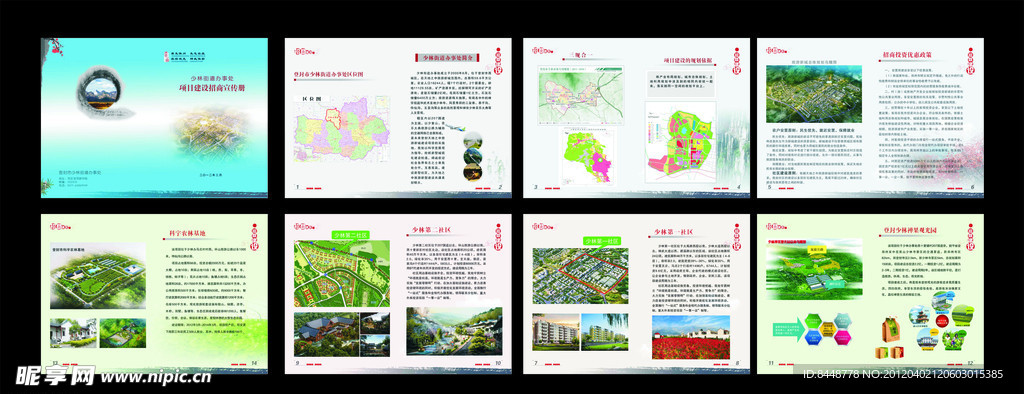 登封少林 旅游新城总体规划