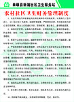 社区卫生服务站制度
