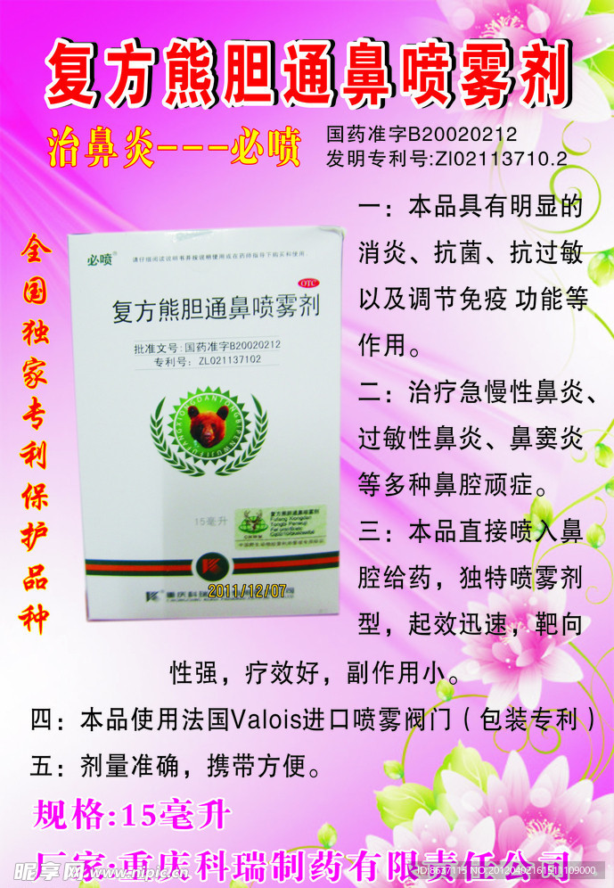 药品宣传海报