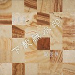 石材地板图案素材