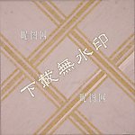 石材地板图案素材