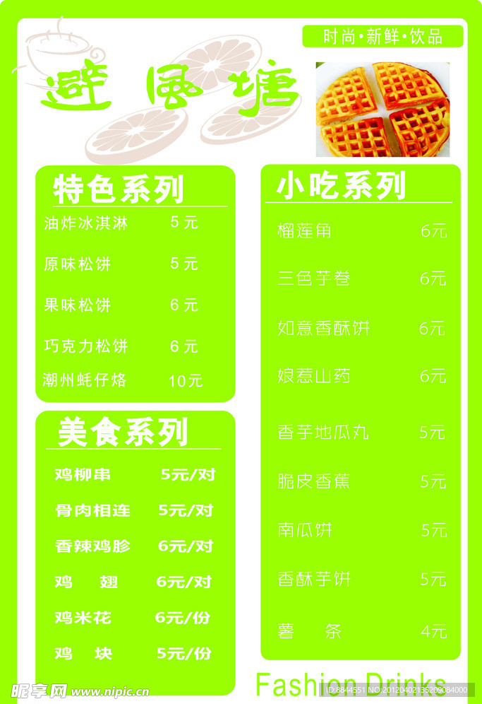 避风塘菜单
