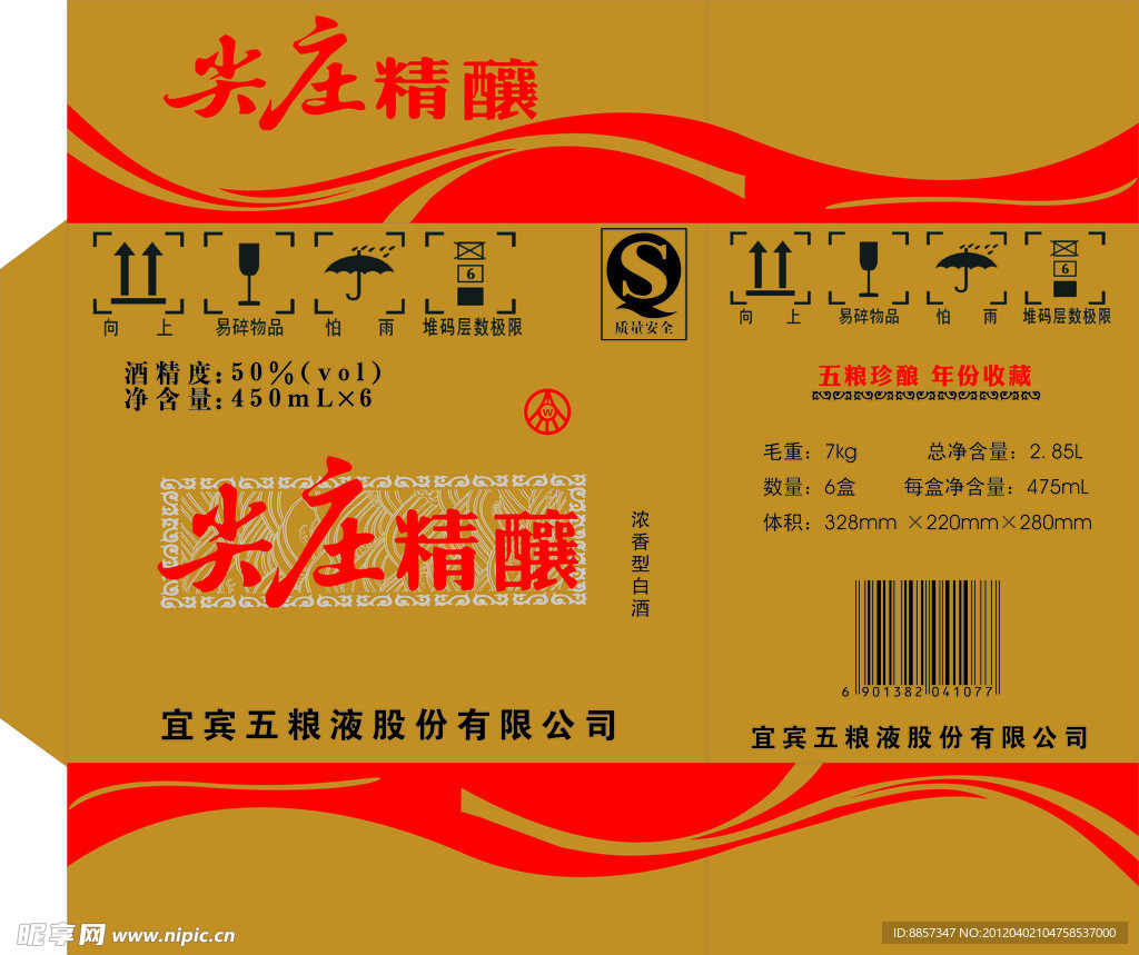 五粮液展开图