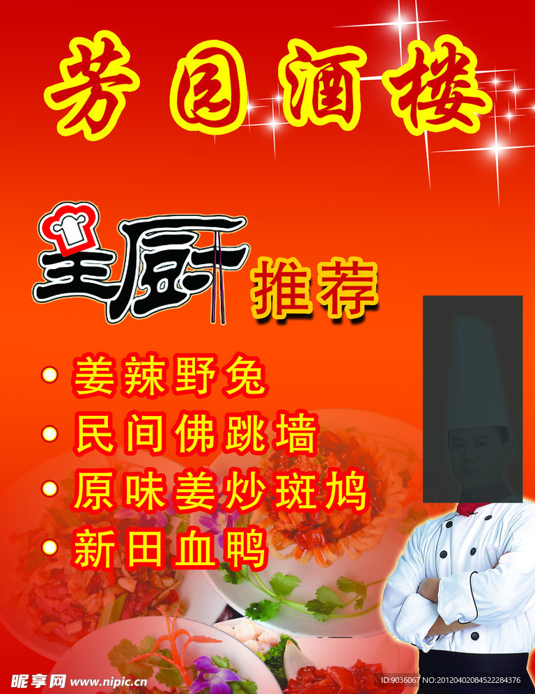 芳园酒楼
