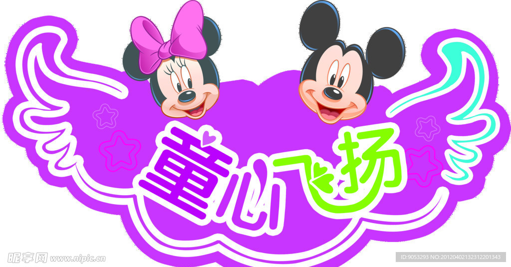 童心飞扬