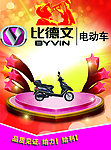 比德文电动车
