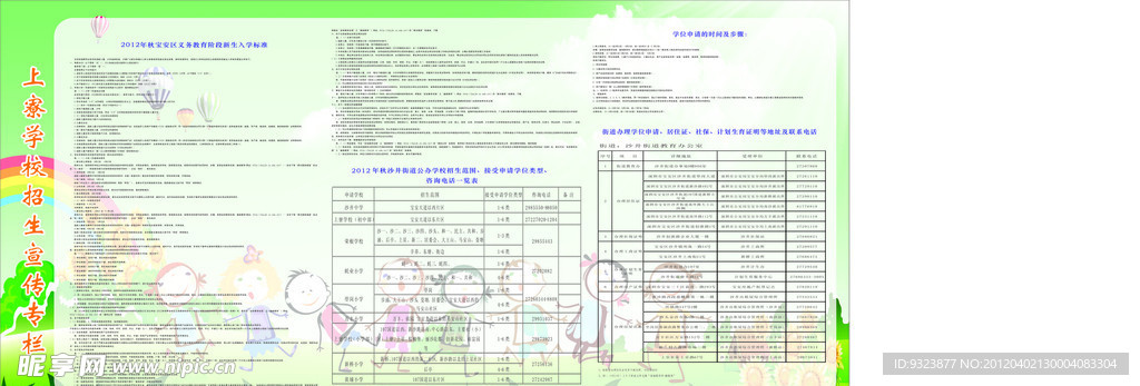 学校宣传栏