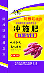 红薯专用冲施肥