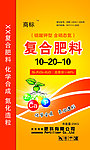 复合肥料