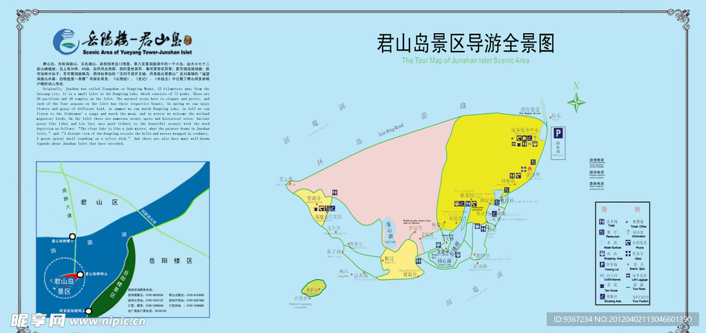 君山岛