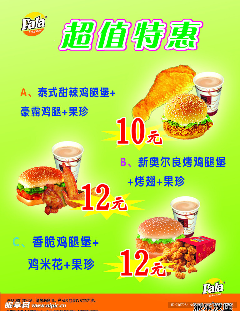 派乐汉堡