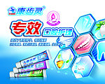 康齿灵广告