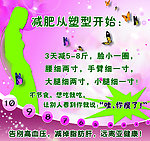 减肥塑形海报
