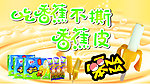 雀巢 笨NANA