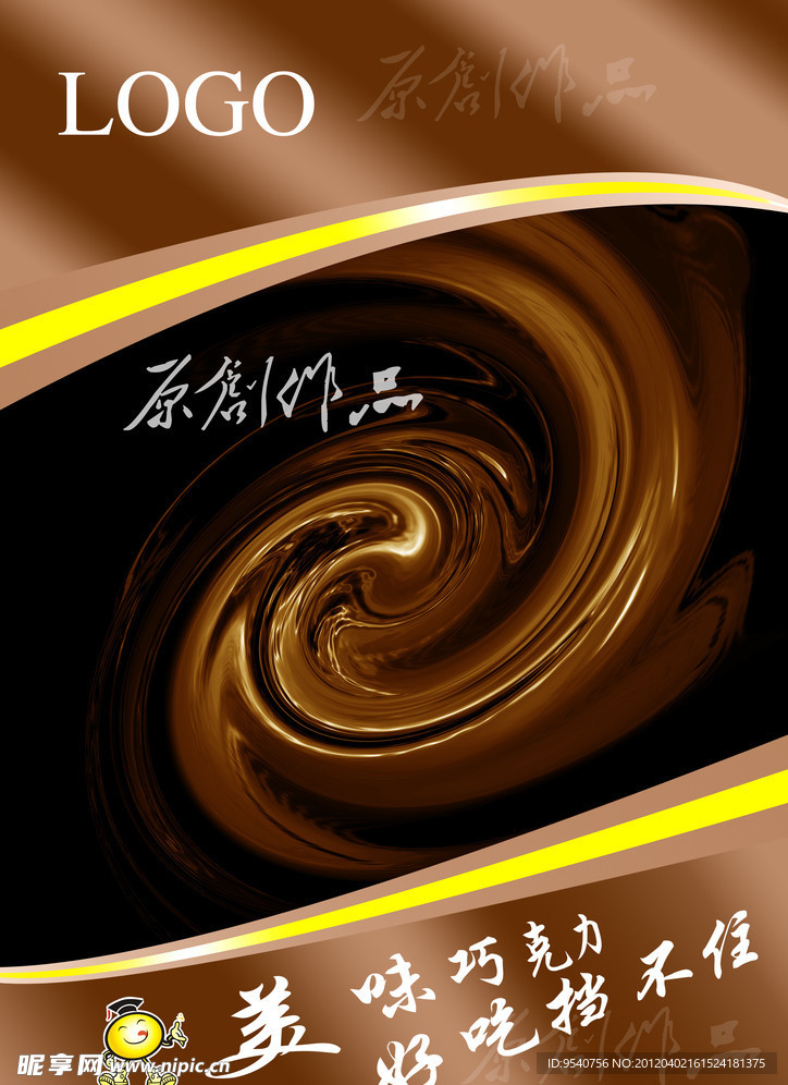 巧克力