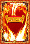 龙年大吉