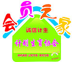 会员之家