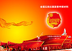 共青团封面