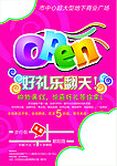 OPEN单张