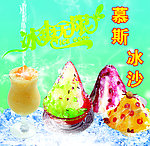 冰沙