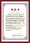 授权书 网络授权书 企业授权 边框 底纹 授权