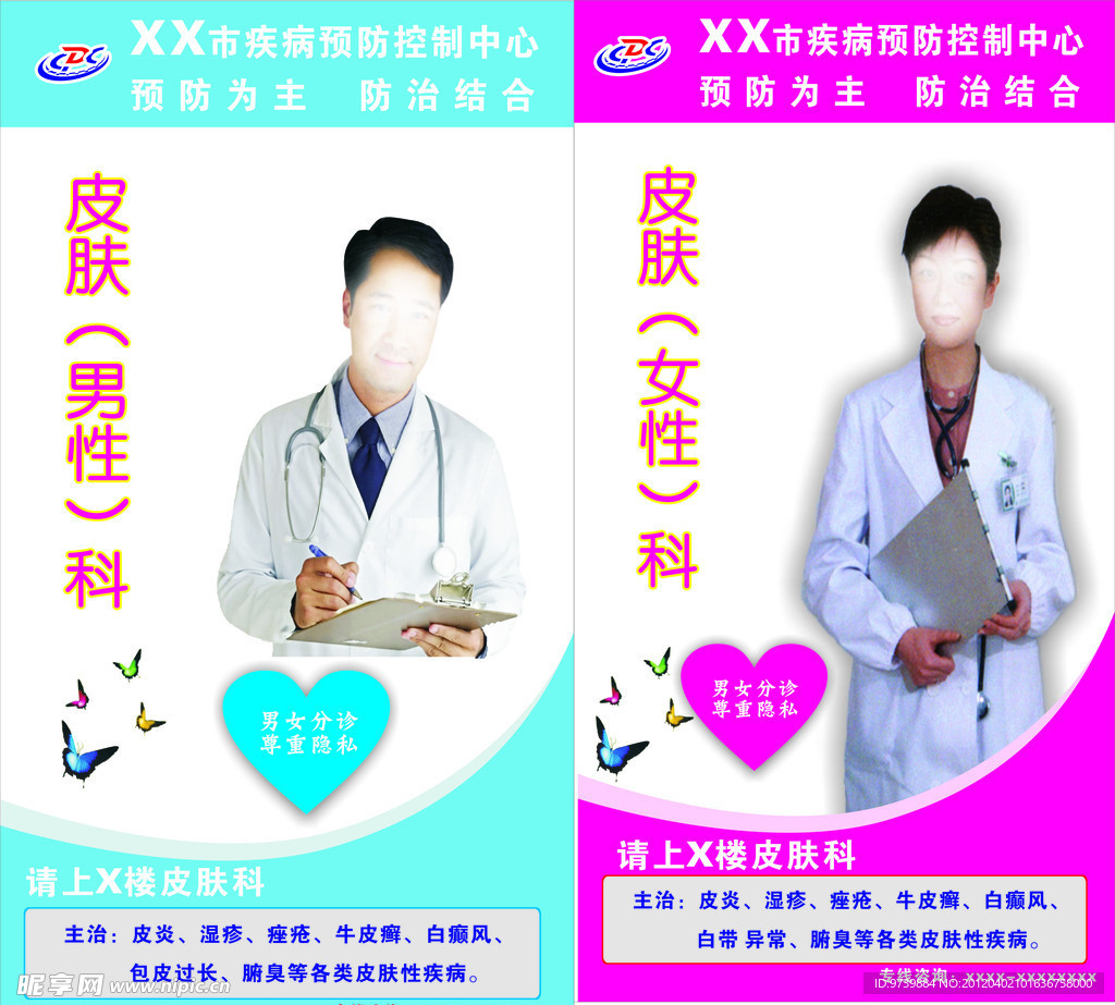 《常见皮肤病的诊疗》 – Thong Chai Institute of Medical Research