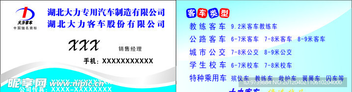 客车名片