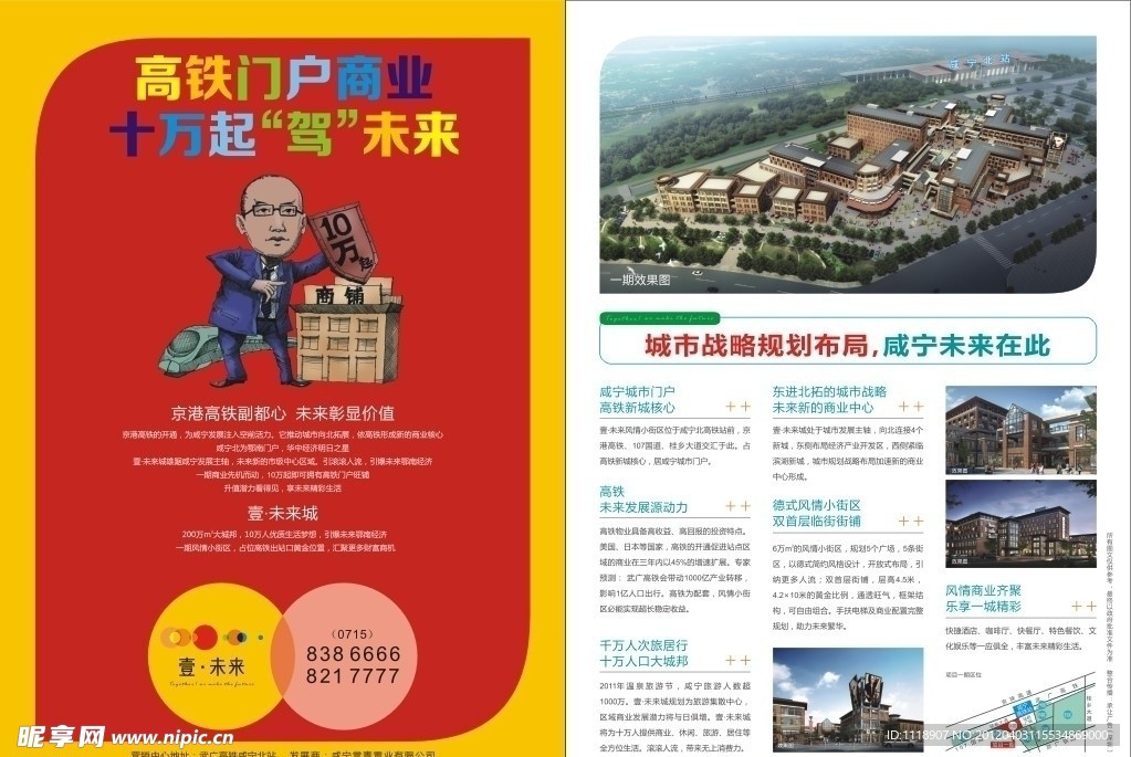 房地产宣传单