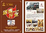 酒店宣传单