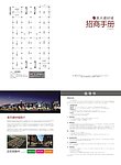 检测招商手册