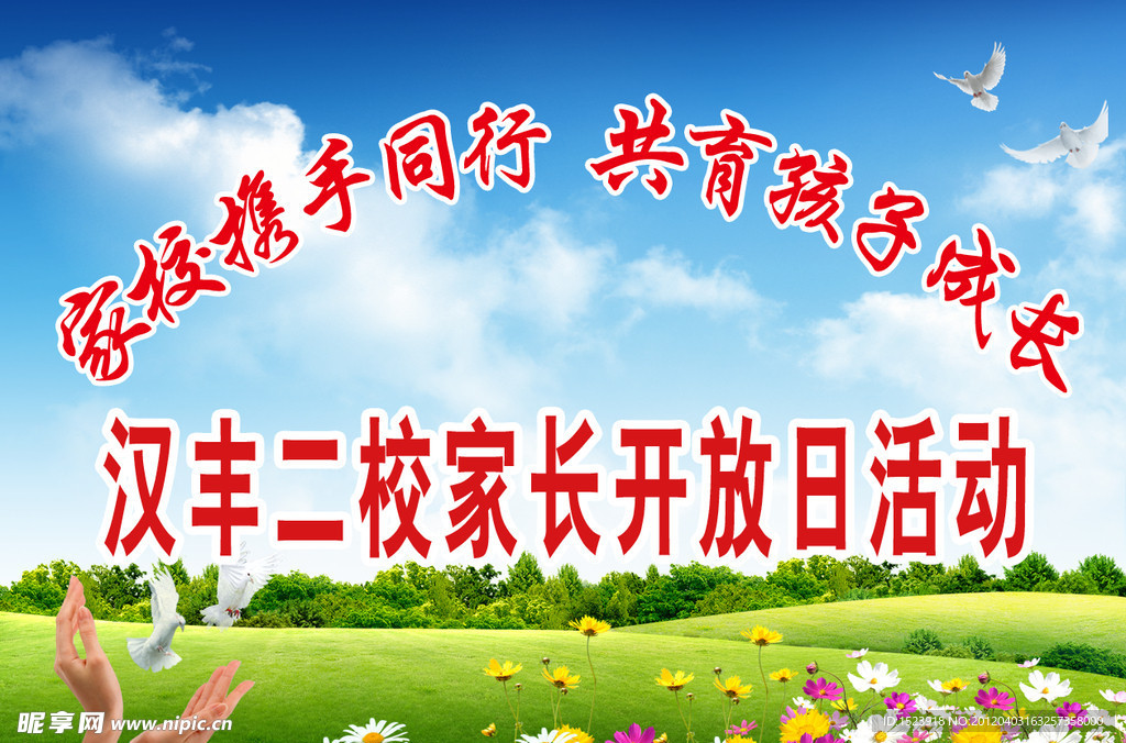 学校活动背景