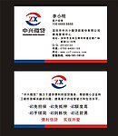中兴微贷名片